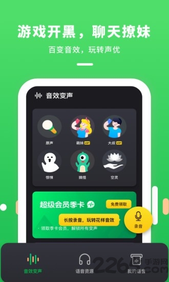 游戏陪玩变声器app