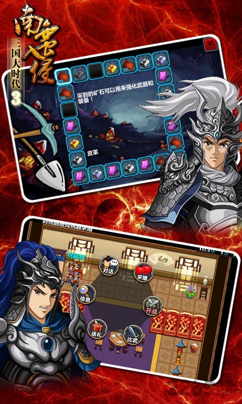 三国大时代3南蛮入侵2.6无限内购版