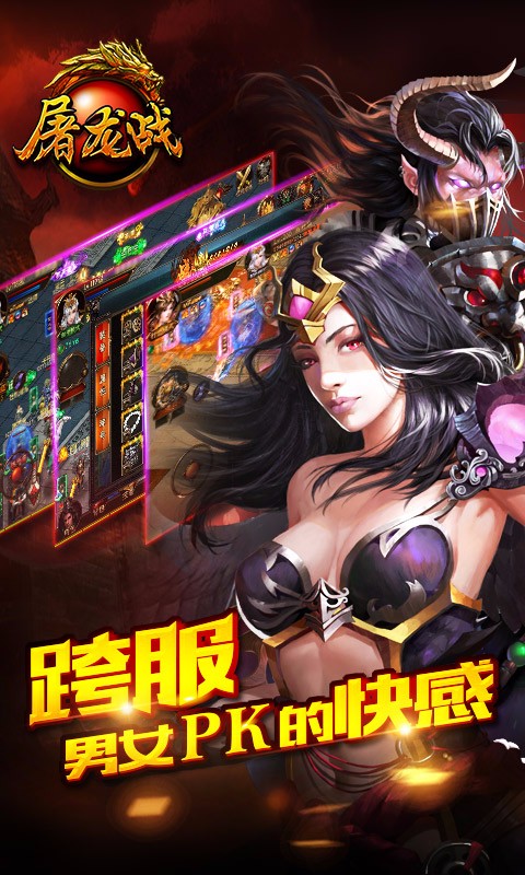 屠龙战91版