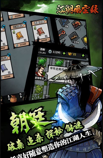 江湖风云录单机破解版