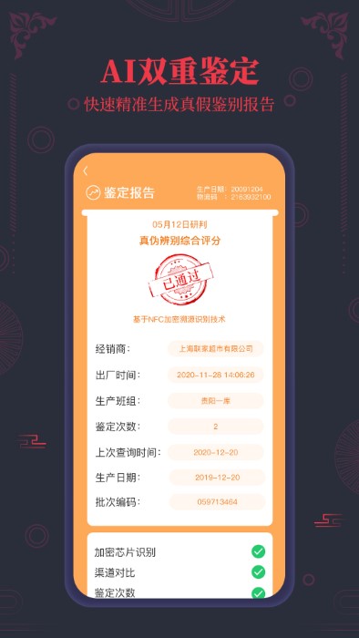 茅台镇国酒nfc溯源鉴定app