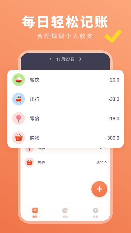记账本本app