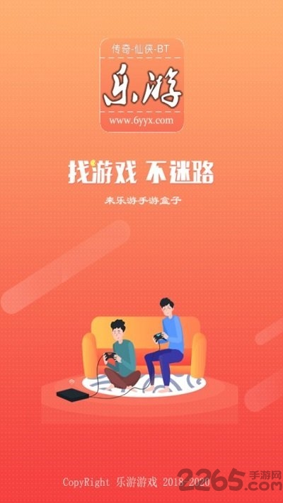 乐游盒子app 乐游盒子安卓下载