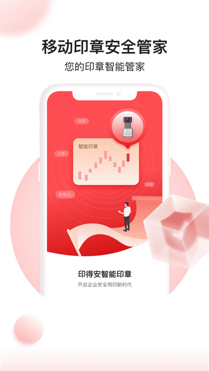 印得安软件官方版