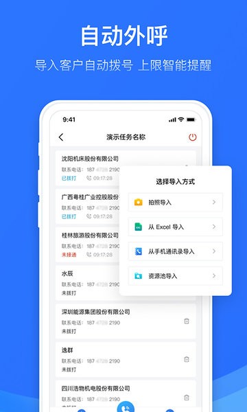 电销外呼助手APP下载