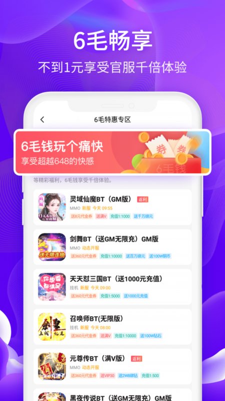 6毛畅玩app