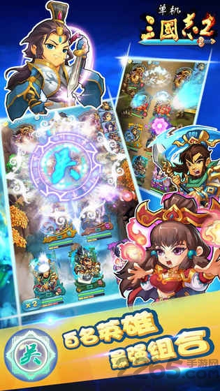 单机三国志2安卓破解版