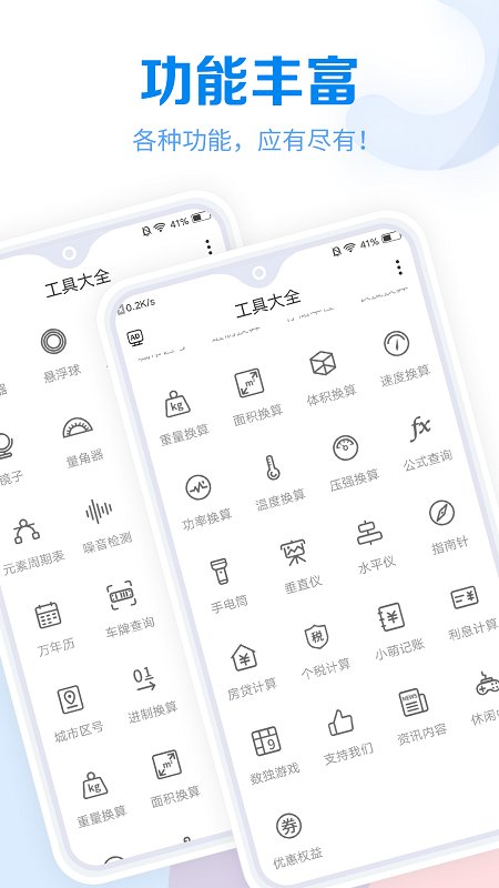 易趣工具大全app(改名常见工具大全)