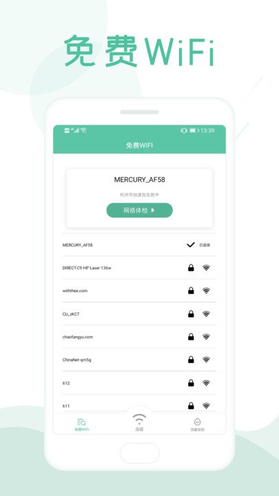 WiFi查看钥匙软件下载