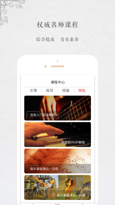 音乐e课堂app