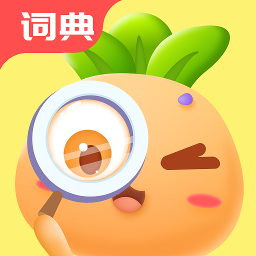 萝卜少儿词典手机版