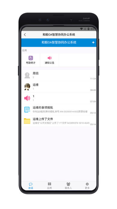和毅OA客户端 和毅OA软件下载