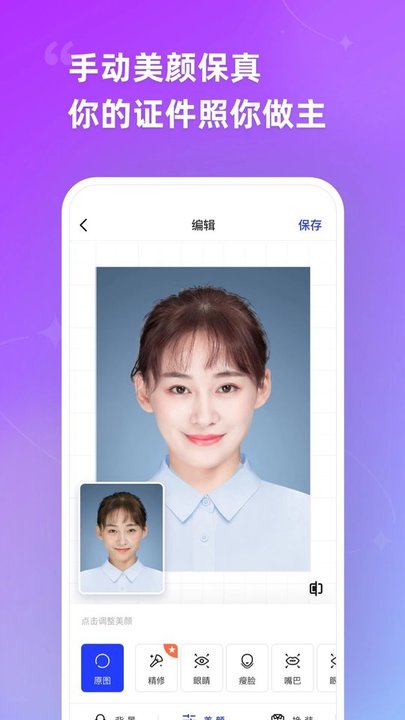 智能证件照app官方版