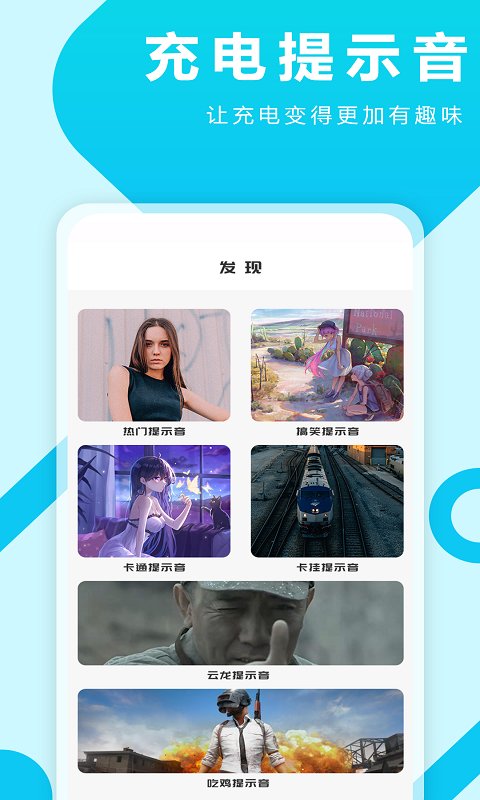 熊猫充电提示音最新版下载