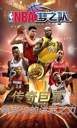 nba梦之队百度版