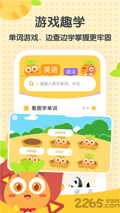 萝卜少儿词典手机版
