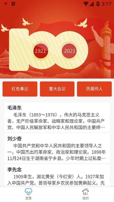 党史学习通app 党史学习通软件下载