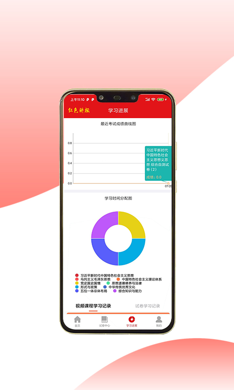 红色讲坛手机版