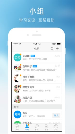 超星学习通手机版 超星学习通app下载