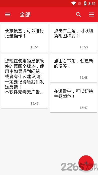 星空记事app