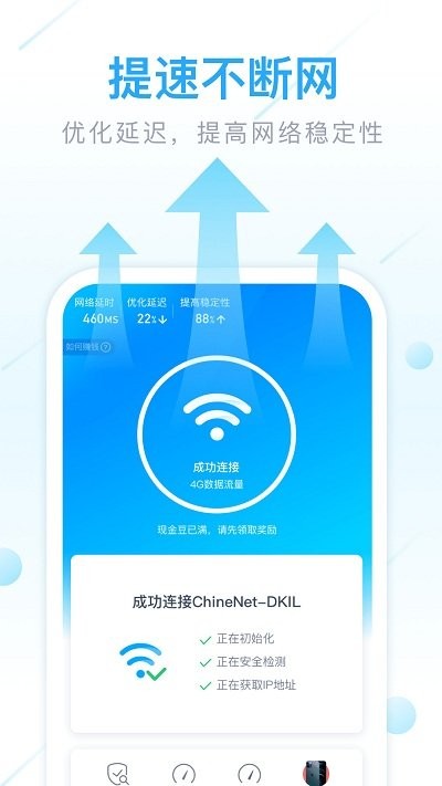 WiFi全能管家app下载