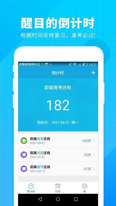 新高考倒计时app
