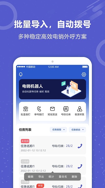 电销机器人外呼软件(更名电话外呼)
