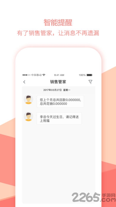 销售笔记app 销售笔记软件下载