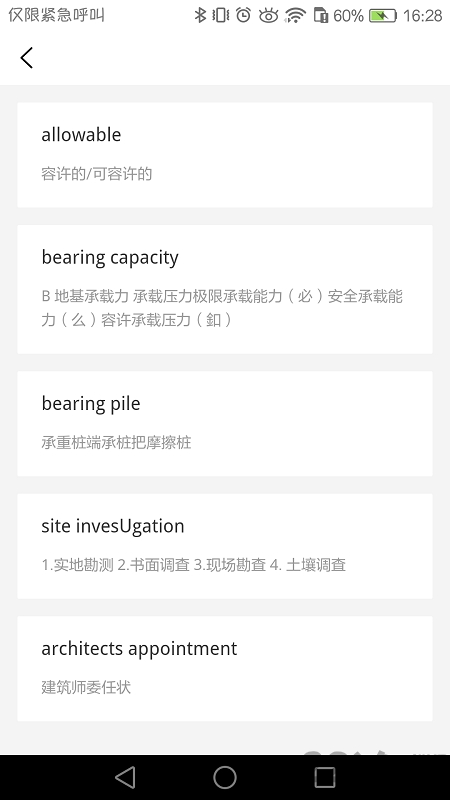 牛津工程词典软件