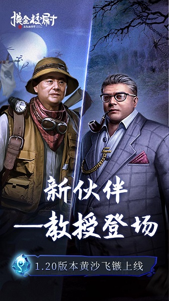 摸金校尉之九幽将军手游