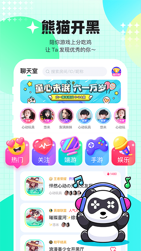 熊猫开黑app
