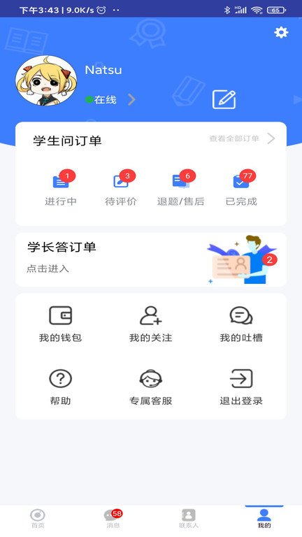 题霸学长app下载