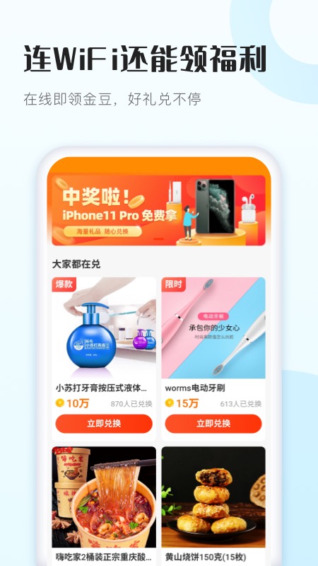 wifi得宝最新版