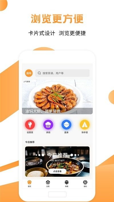 美食大师烹饪助手app下载
