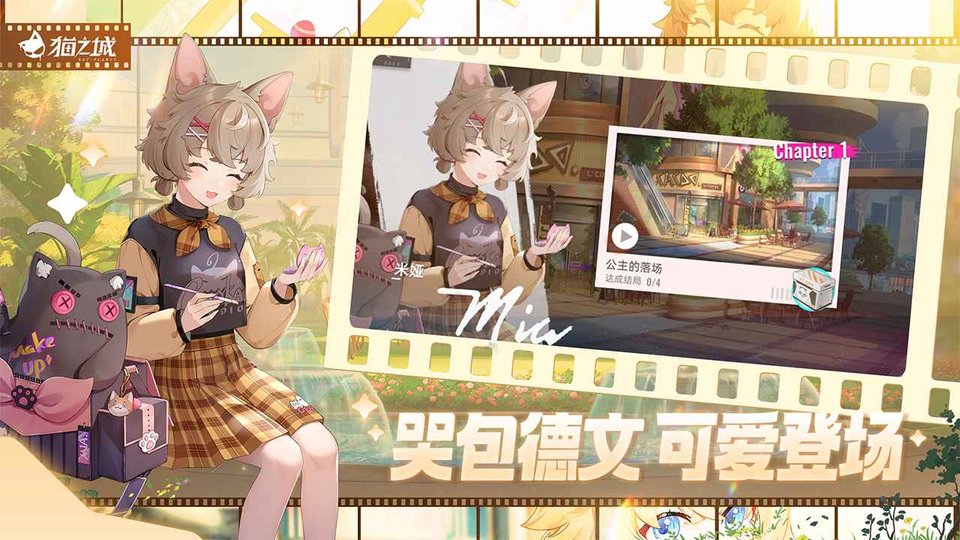 猫之城游戏官方版