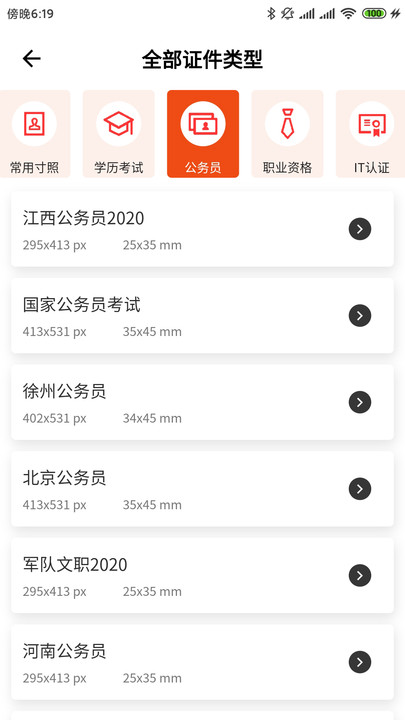 全能最美证件照app 全能最美证件照官方版下载