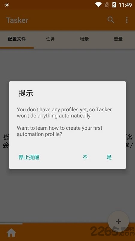 tasker充电提示音软件