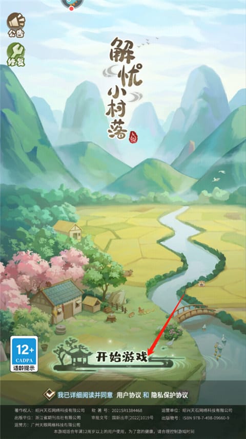 解忧小村落如何玩 解忧小村落玩法攻略