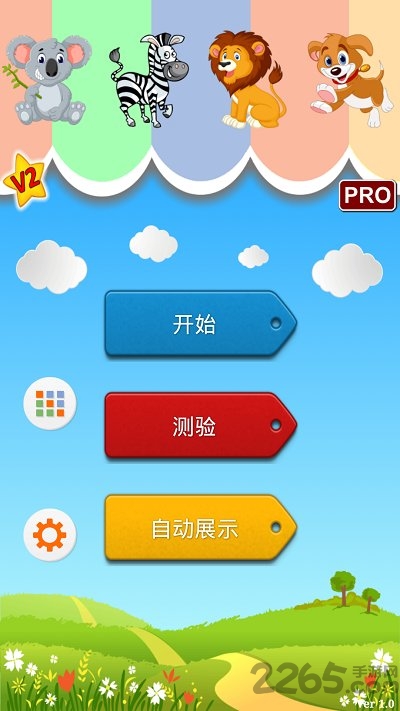 天恩世诚手机版 可爱动物语言学习通app下载