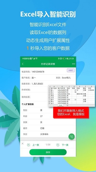 电销电话app