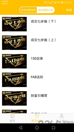 微课传奇手机版