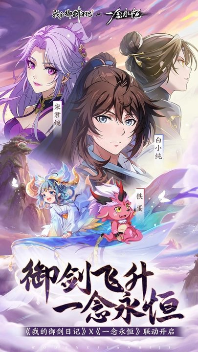 我的御剑日记官方版 我的御剑日记手游下载安装