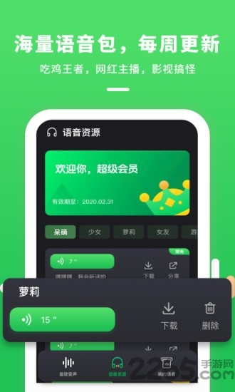游戏陪玩变声器app