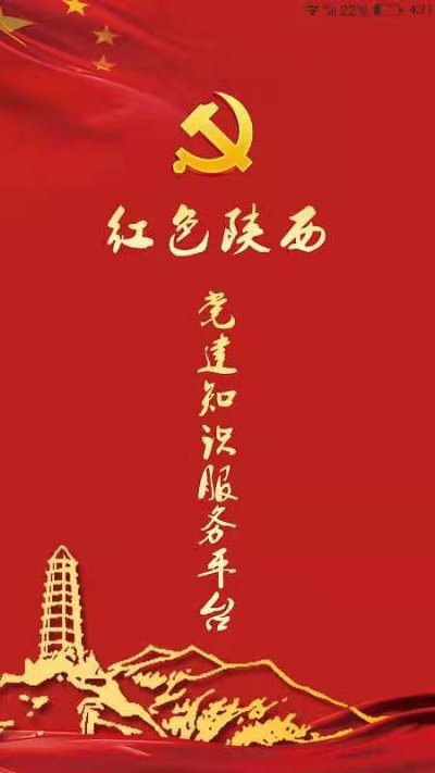 红色陕西官方版