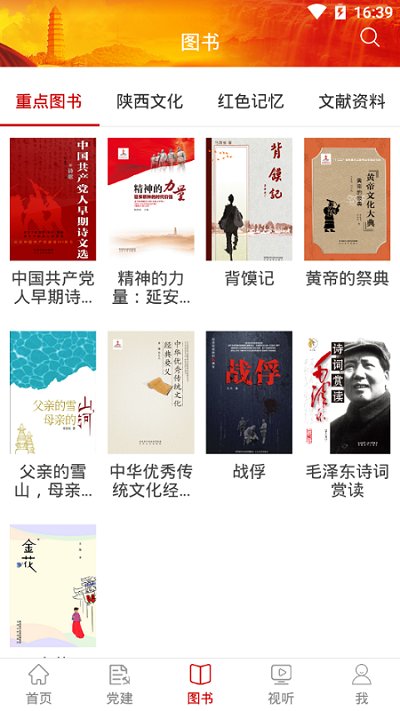 红色陕西官方版