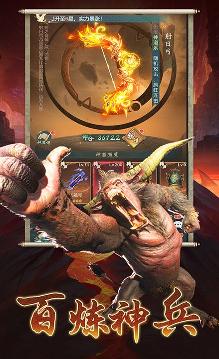 山海经异兽图游戏