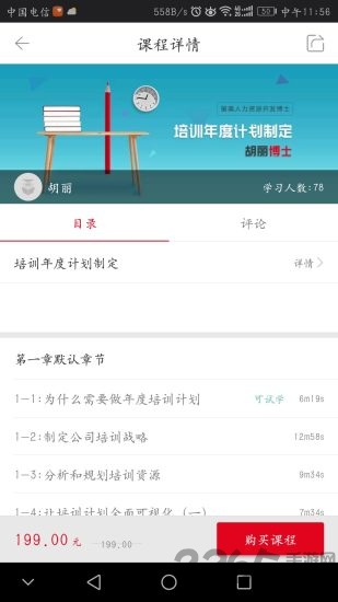 享学就学app