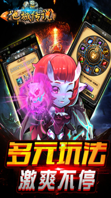 地城传说手游