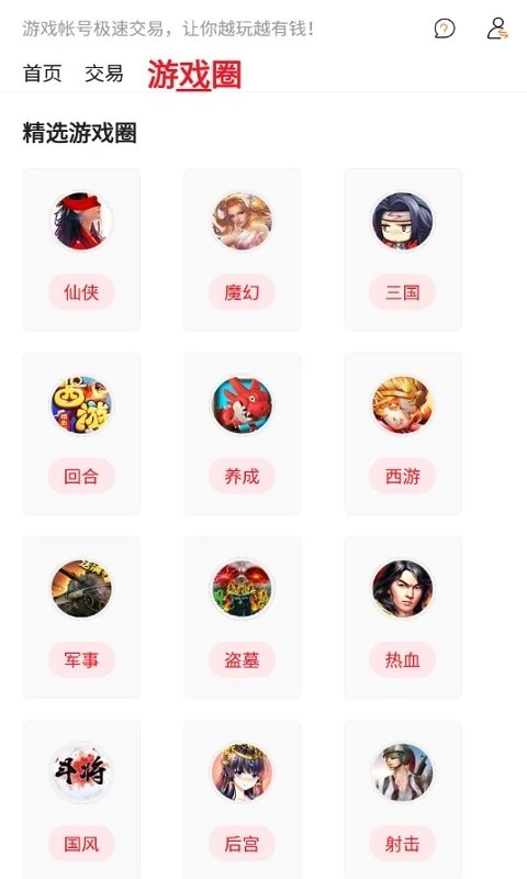 交易玩手游app