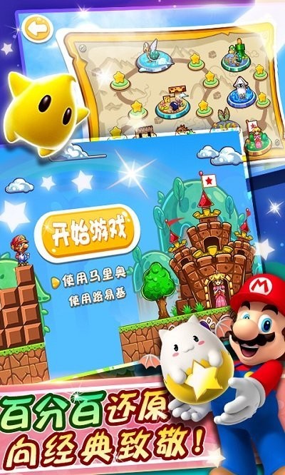 新超级马力欧兄弟手机版